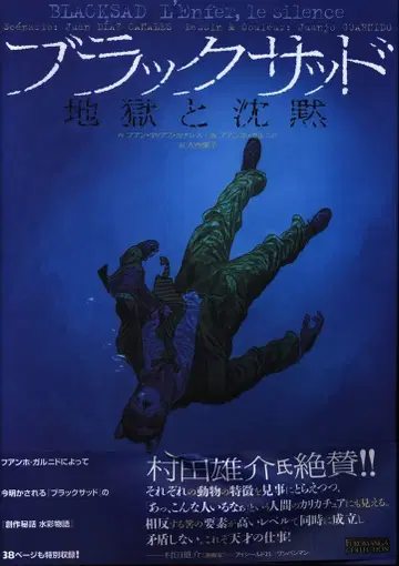 아스카신샤 후안호 가르니도 블랙새드 지옥과 침묵(오비 포함)