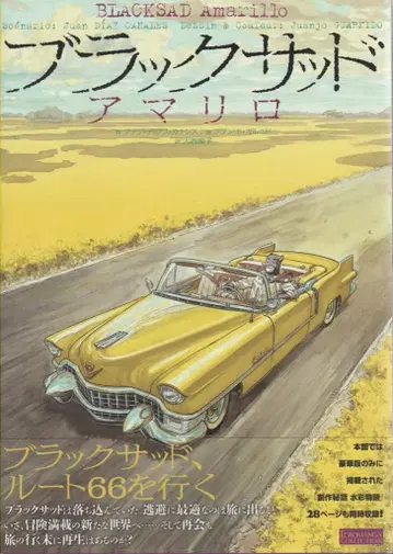 아스카신샤 후안호 가르니도 블랙 새드 아마릴로 (오비 포함)