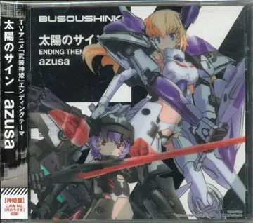 azusa 신희반) 태양의 사인/무장신희