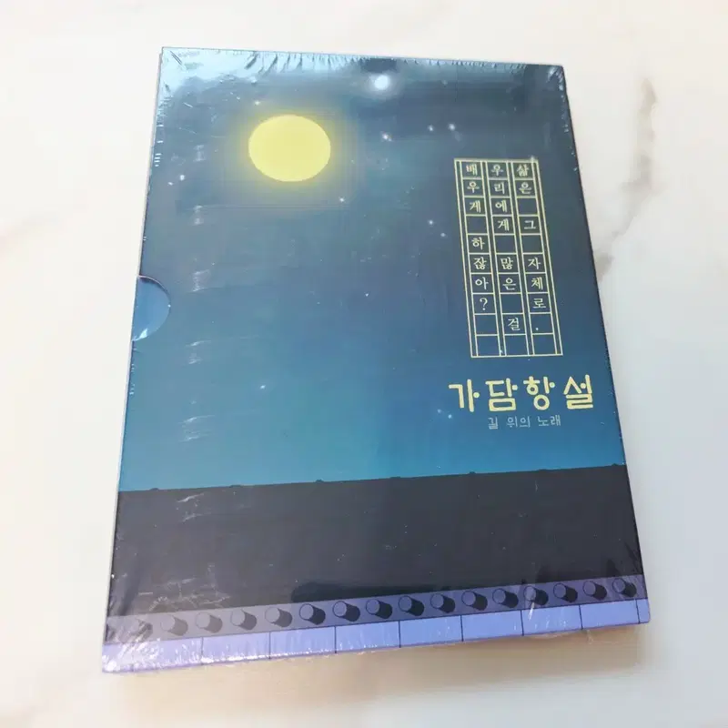 가담항설 오디오드라마 텀블벅 후원품 USB앨범