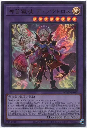 코나미 융합 [빛] DUAD-JP032 신예옥도 디아크토로스 UR