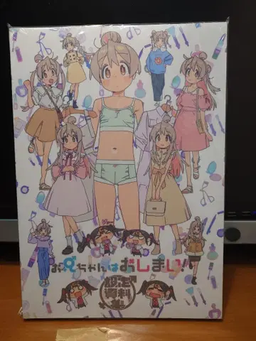 오빠는 끝! 설정 자료집