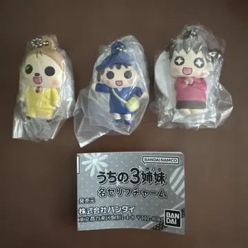 우리집 3자매 명대사 참 3개 세트