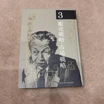 이치쿠라 사다시 사장학 시리즈 판매 전략 시장 전략