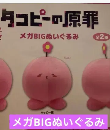 타코피의 원죄 메가 BIG 봉제 인형 타코피 해피 꽃