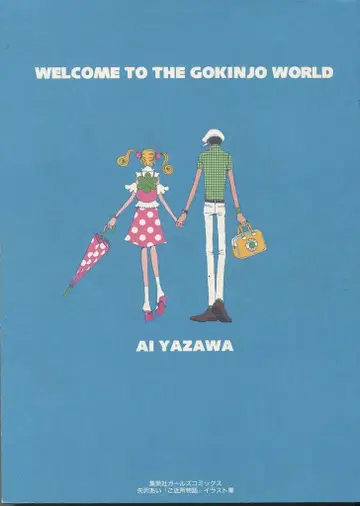 야자와 아이 나의 지구를 지켜줘