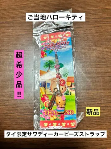 희귀 레어 새상품 지역 한정 헬로키티 태국 한정 일광화상 사와디카 스트랩