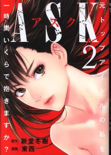 슈에이샤 영 점프 코믹스 동서 ASK 아스크 2