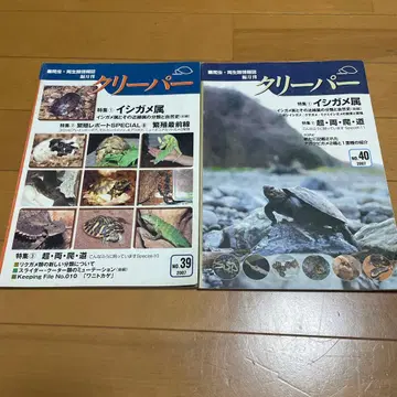 크리퍼 39호 40호 이시가메 특집 세트