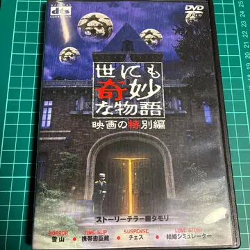 세상에 이런 일이 영화 특별편 DVD 레어템