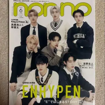 ENHYPEN 논노 2022년 6월호 일본 첫 표지