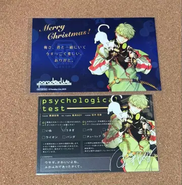 Paradox Live 파라라이 심리 테스트 크리스마스 카드 정목 북재