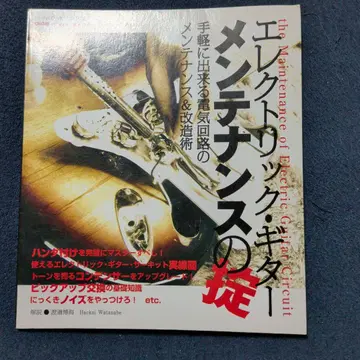 [ SHINKO MUSIC ] 일렉트릭 기타 관리의 법칙