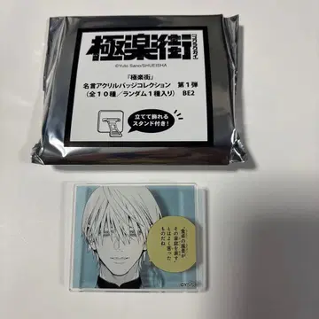 극락가 명언 아크릴 배지 컬렉션 황천