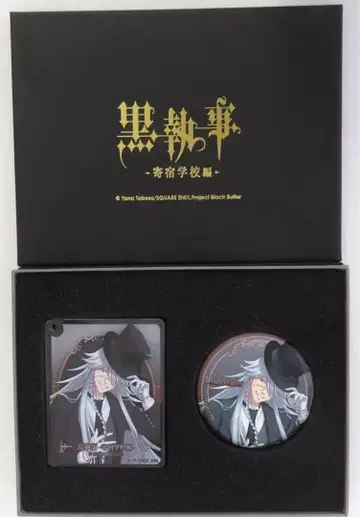 흑집사 기숙학교편 장의사 언더테이커 기프트 세트 애니메이트 카페