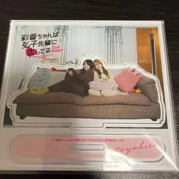 아야카는 히로코 선배를 좋아해 2nd Stage 아크릴 스탠드