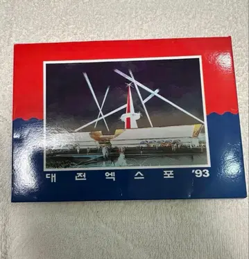 1993년 한국 만국박람회 엽서 엑스포93 대전 국제박람회
