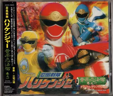 인풍전대 허리케인저 음악인법첩 1