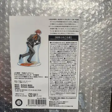 망각 배터리 JCS 아크릴 MEGA 피규어 아크릴 피규어 치하야 슌페이