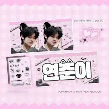 TXT 영준 슬로우건 핑크 블랙 마스터 마스터님 투바