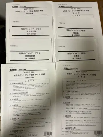 2025년 5월 제1~5회 세트 답련 lec 공인회계사 단답식 시험