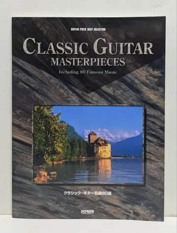 클래식 기타 명곡 80선