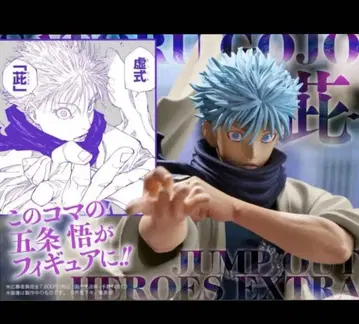 점프 GIGA 응모자 전원 서비스 주술회전 고죠 사토루 피규어 새상품