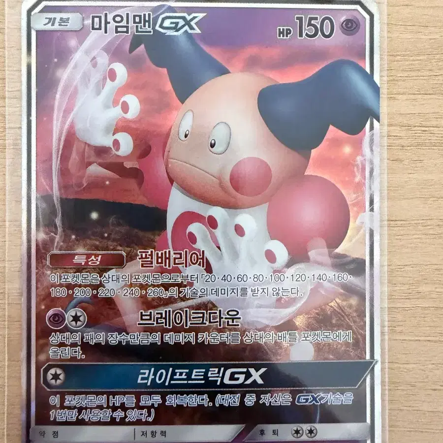 Pokemon Card Mime Jr. AR (Pokemon Card 151) on Bunjang Global Site. Pokemon Card Mime Jr. AR (Pokemon Card 151) on Bunjang Global Site.