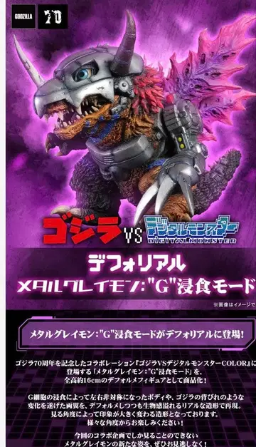 디포리얼 메탈그레이몬: 'G' 침식 모드