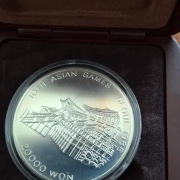 1986 서울 아시안게임 기념 은화 20000원 | 브랜드 중고거래 플랫폼