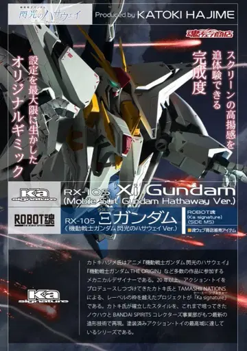 ROBOT혼 크시 건담 (기동전사 건담 섬광의 하사웨이 Ver.)