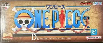 원피스 더 기가인트 네임 D + 하위상