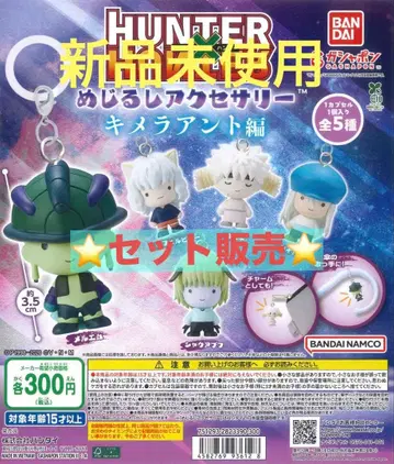 헌터헌터 메지루시 액세서리