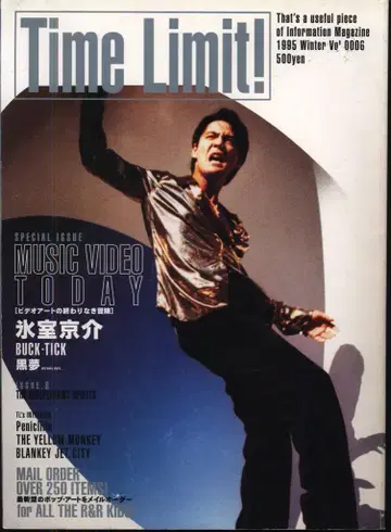 타임 리미트 1995 Winter 6