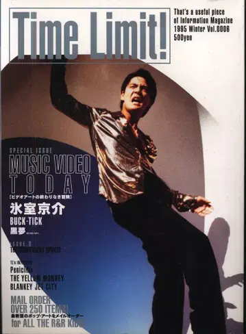 타임 리미트 1995 Winter 6