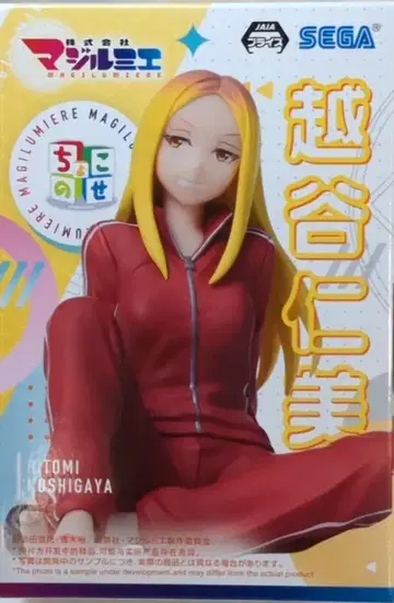 세가 쵸코노세 프리미엄 피규어 주식회사 마지루미에 코시가야 히토미