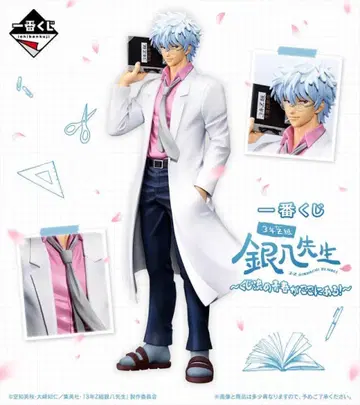 3학년 Z반 긴파치 선생님 제일복권 피규어 MASTERLiZE