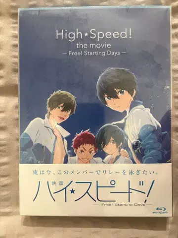 미개봉 하이 스피드!-Free! Starting Days- Blu-ray