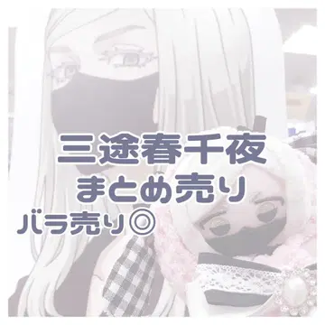 산즈 하루치요 굿즈 묶음 판매 도리베 도쿄 리벤저스