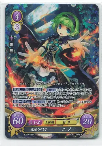닌텐도 TCG 파이어 엠블렘 사이퍼 B07-039 마도의 아이 니노 SR