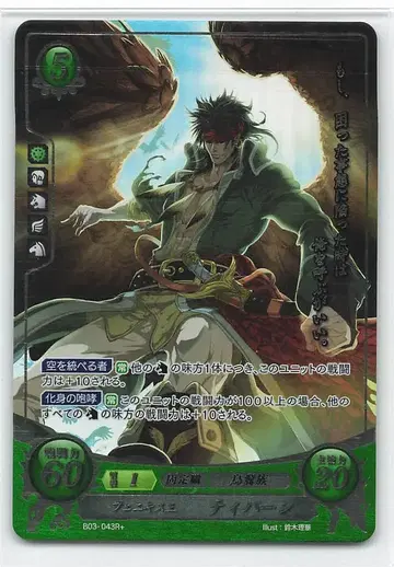 닌텐도 TCG 파이어 엠블렘 사이퍼 B03-043 페니키스 왕 티반 R+