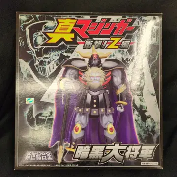 아오시마/미라클하우스 신세기합금 암흑대장군 진 마징가판
