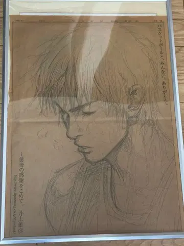 슬램덩크 1억 부 감사 기념 서태웅 신문 광고