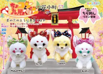 쵸콘과 구미호님 꽃 오마치 ST 4종 세트 봉제 인형 2