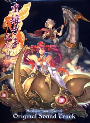 게임 CD 벌레 공주님 두 사람 오리지널 사운드 트랙