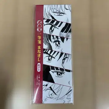 호보니치 이누야샤 일필전 세로쓰기