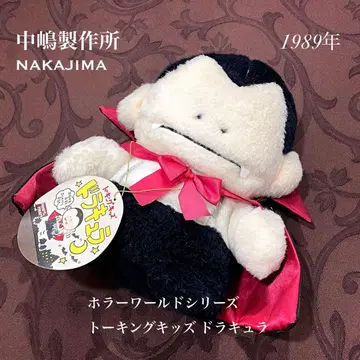 레어 1989년 나카지마 드라큘라 봉제 인형 토킹 키즈 레트로