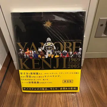 야노베 켄지 작품집 <신장판> YANOBE KENJI 1969-2005