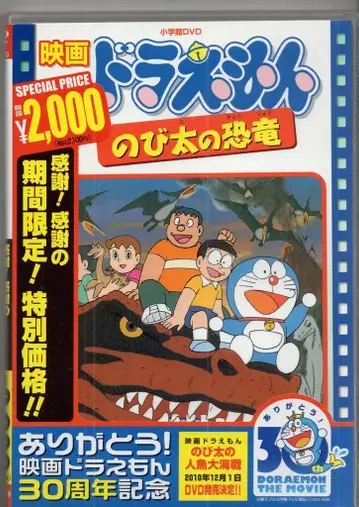 애니메이션 DVD 30주년 한정판) 도라에몽 진구(노비타)의 공룡