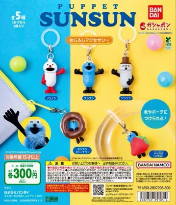 PUPPET SUNSUN 캡슐 토이 4개 세트